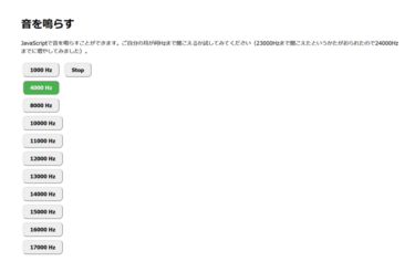 聴力検査サイト。。。