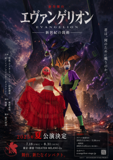エヴァンゲリオン新作舞台？。。。