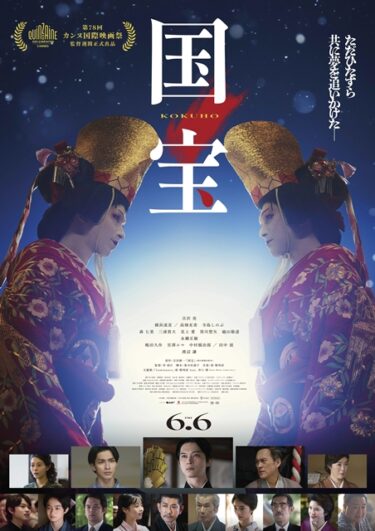 『国宝』観てきた。。。