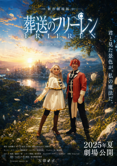 フリーレン新作映画？。。。