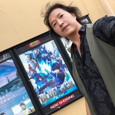 映画『ブルーロック』観てきた。。。