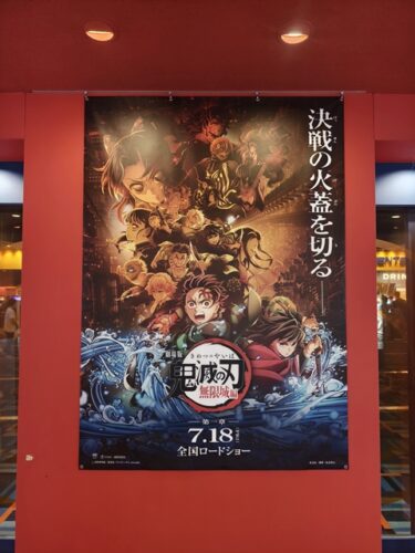 『劇場版「鬼滅の刃」無限城編 』第一章 猗窩座再来。。。