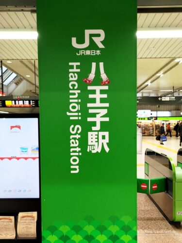 JR八王子駅の看板が！？。。。