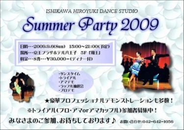 Summer Party 2009。。。