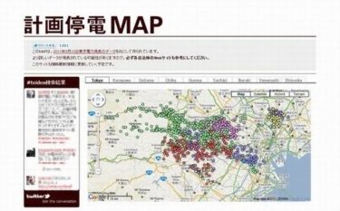 計画停電MAP。。。