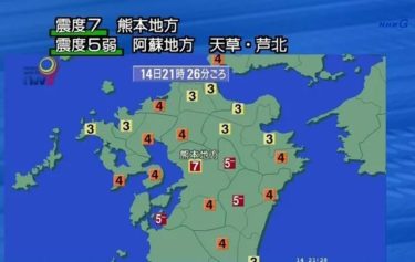 熊本地震。。。