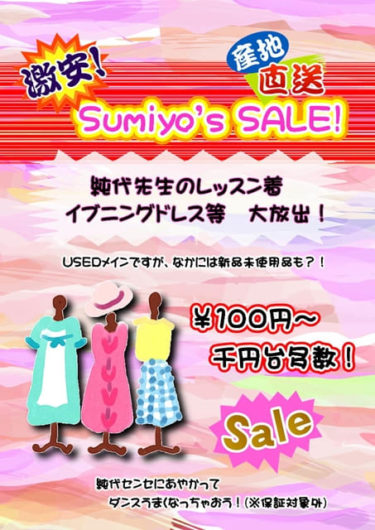 Sumiyo’s SALE。。。