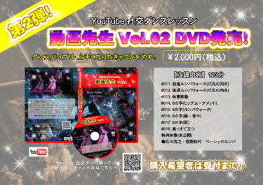 【動画先生DVD Vol.02】発売のお知らせ。。。