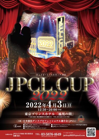 「JPCL CUP 2022」のお知らせ。。。
