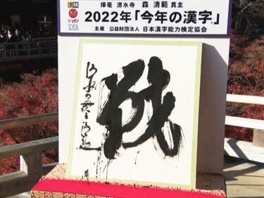 今年の漢字(2022)。。。