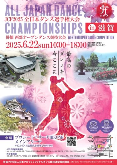 「JCF全日本」のお知らせ。。。