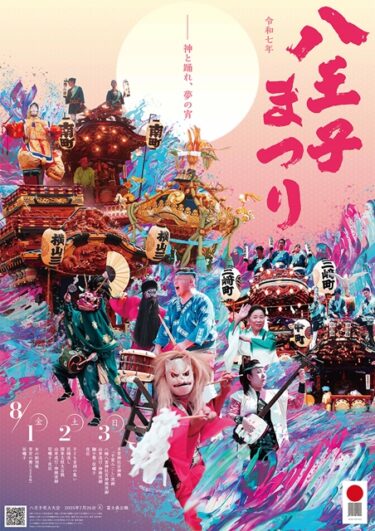 八王子祭り。。。