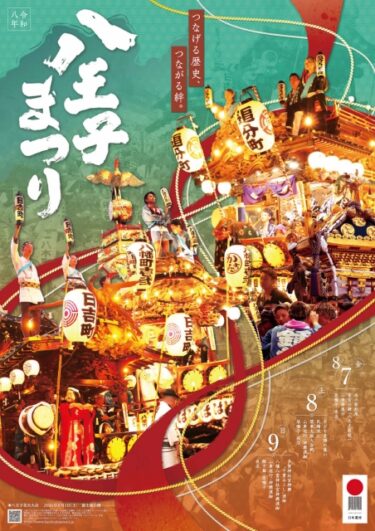 八王子祭り。。。